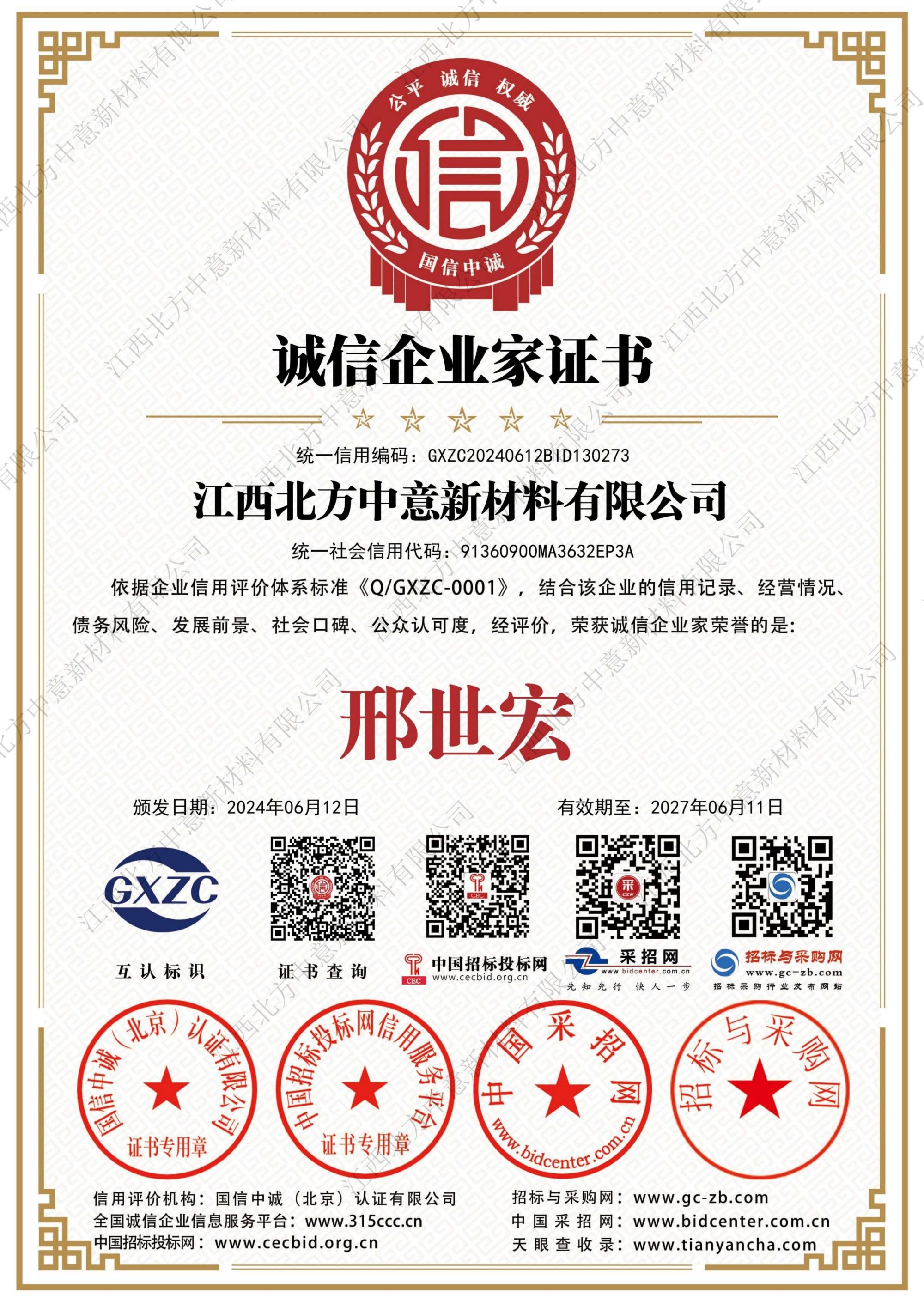 誠(chéng)信企業(yè)家證書AAA級(jí)證書