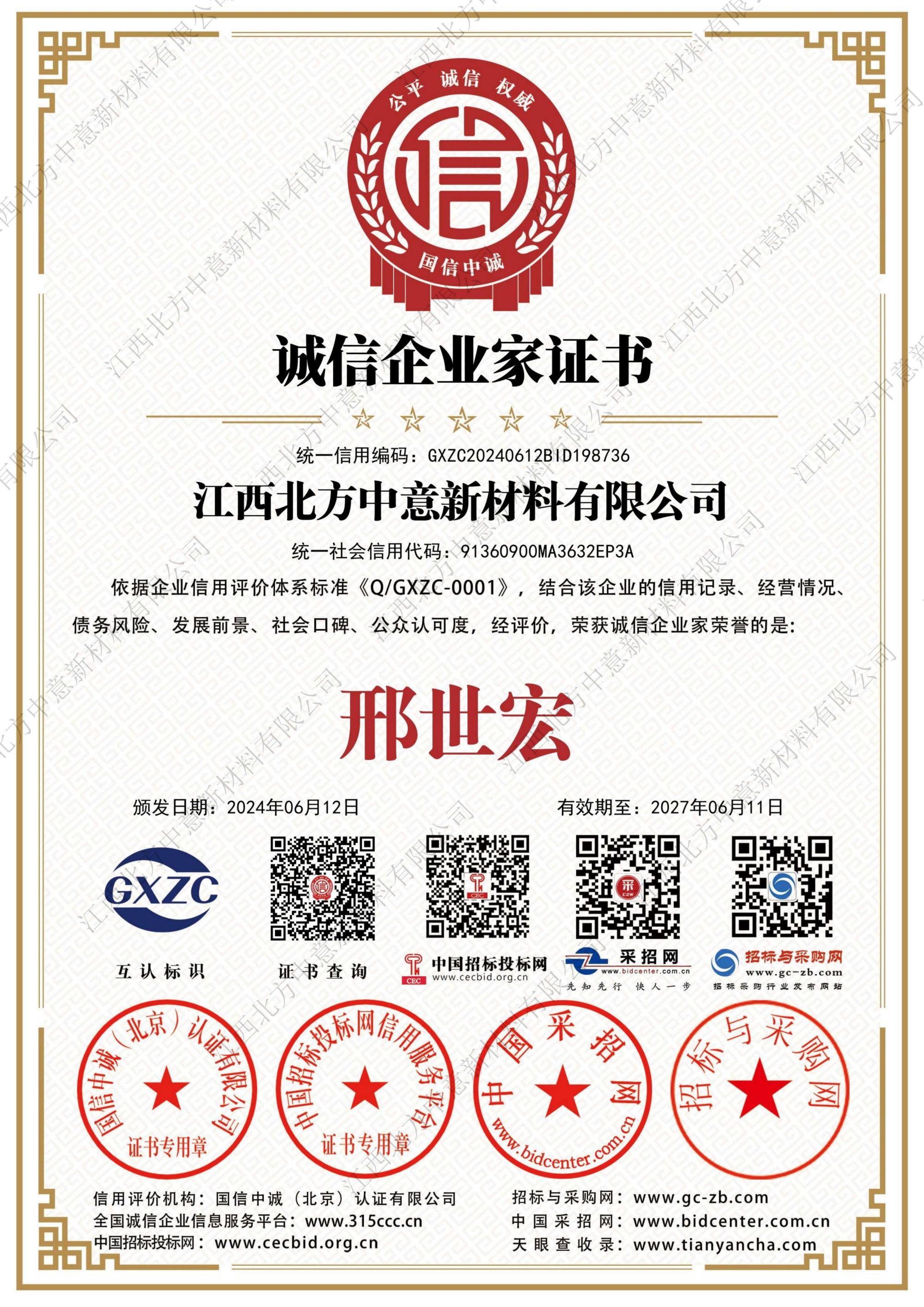 誠(chéng)信企業(yè)家證書AAA級(jí)證書