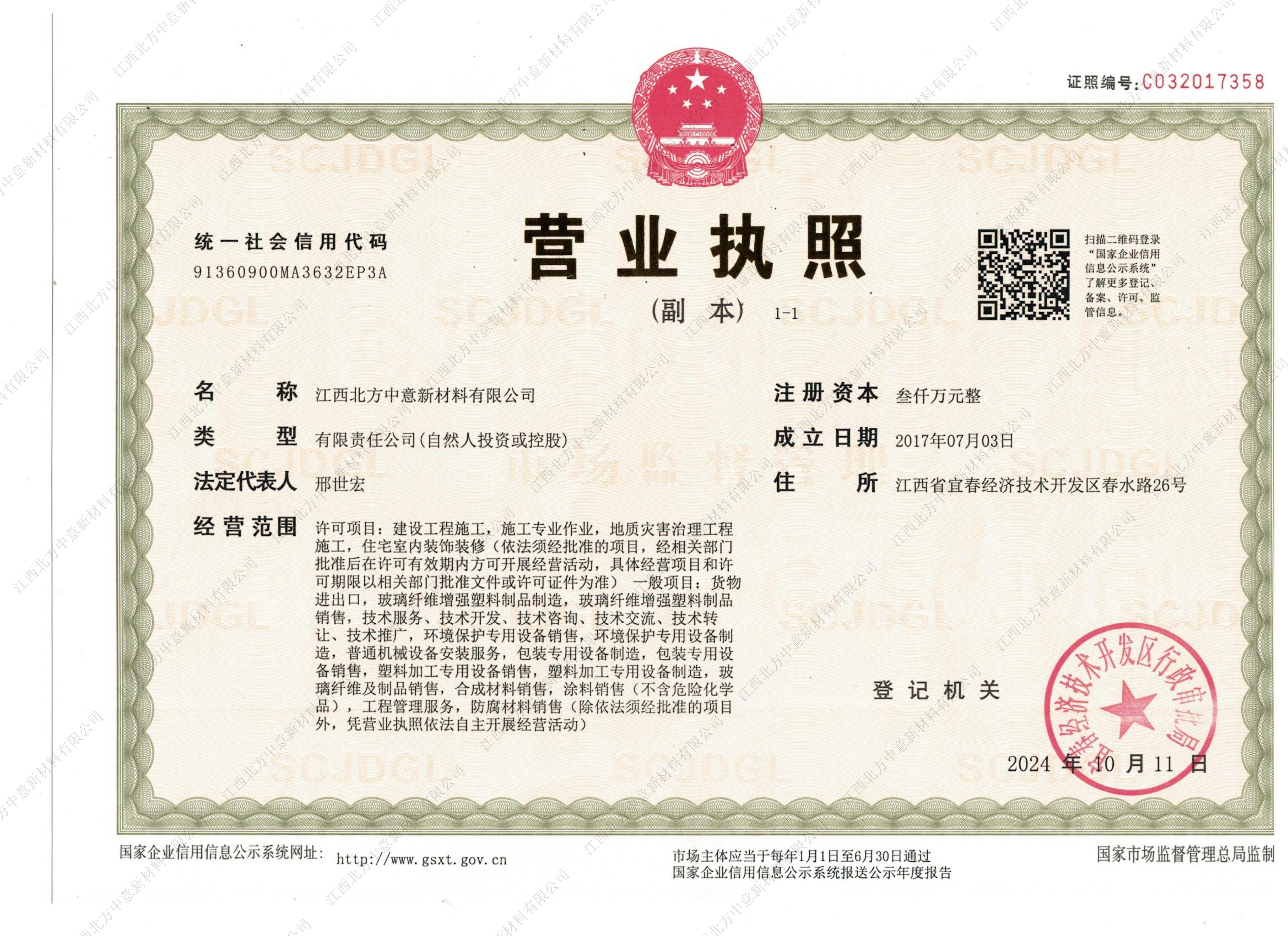 營業(yè)執(zhí)照