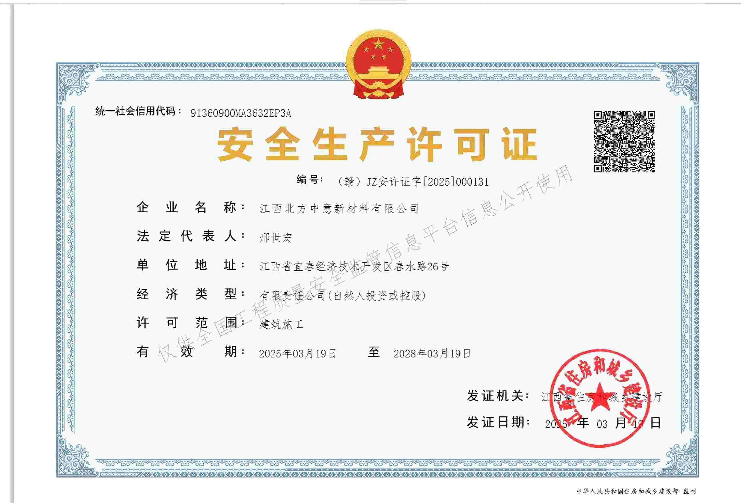 安全生產(chǎn)許可證